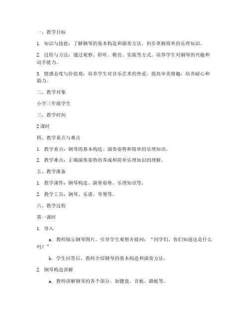 钢琴启蒙作文教案模板范文