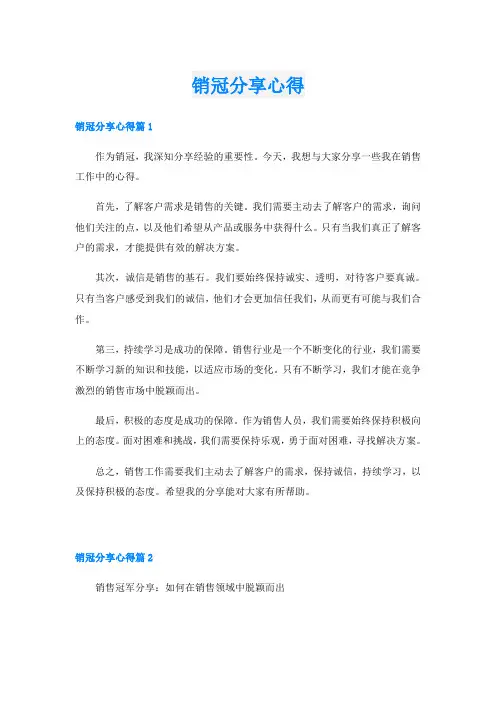 销冠分享心得