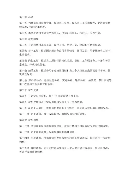 酒业公司薪酬管理制度