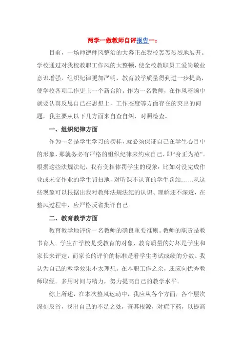 两学一做教师自评报告一