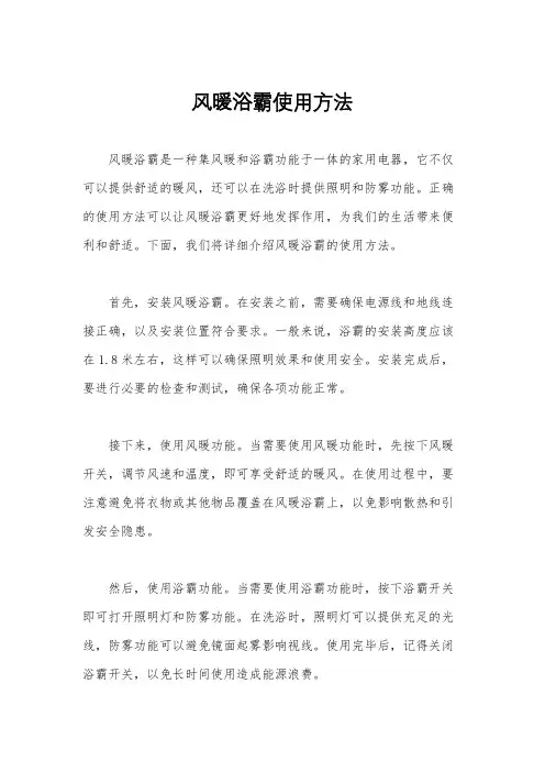 风暖浴霸使用方法