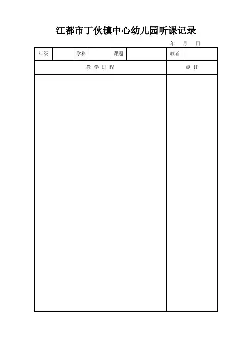 听课记录
