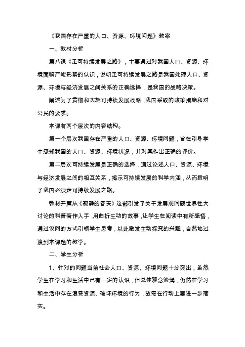 《我国存在严重的人口、资源、环境问题》教案