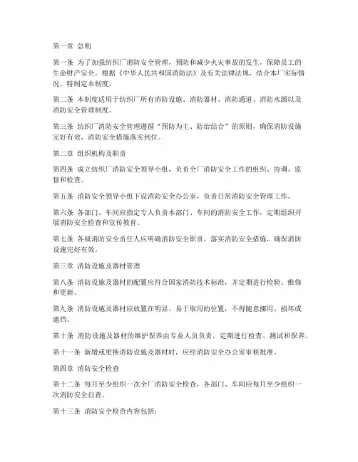 纺织厂消防设施管理制度