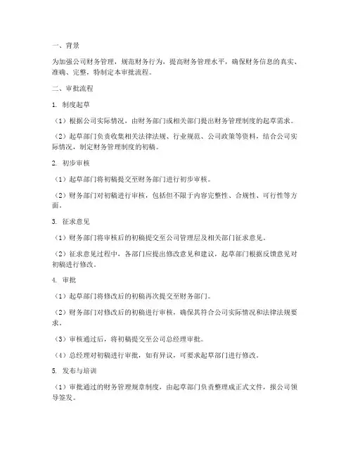财务管理制度审批流程
