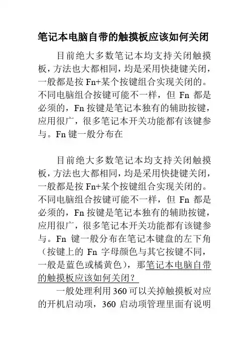 电脑触摸板关闭