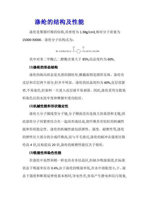 涤纶的结构及性能