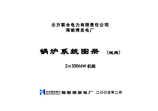 发电厂330MW机组锅炉系统图