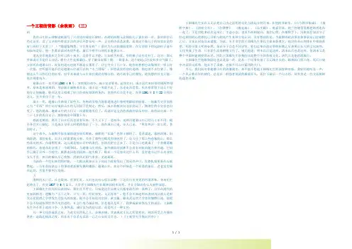 初中语文 文学讨论(美文荐读)一个王朝的背影(余秋雨)(三)