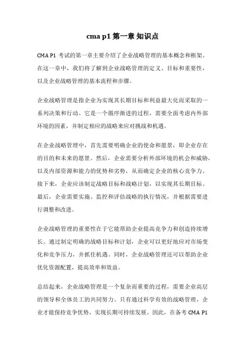cma p1 第一章 知识点