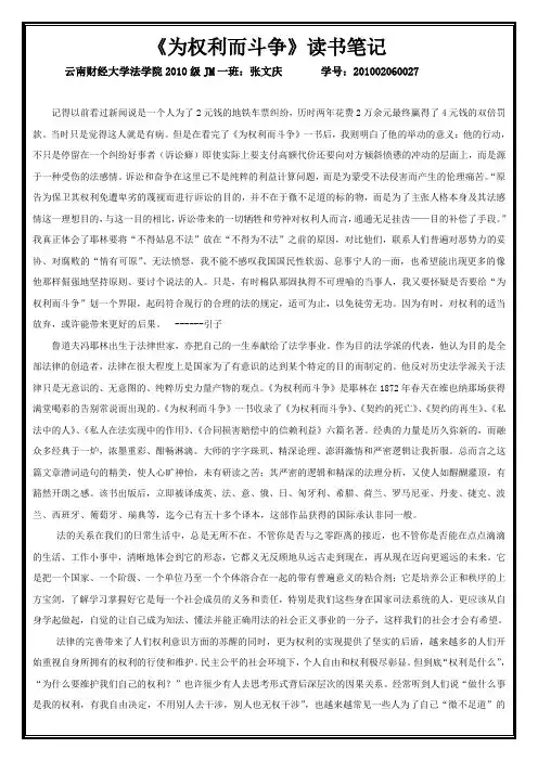 《为权利而斗争》张文庆读书笔记
