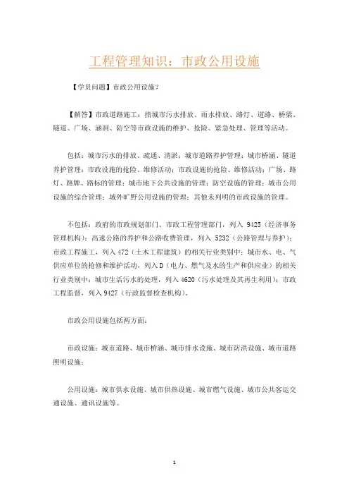 工程管理知识：市政公用设施