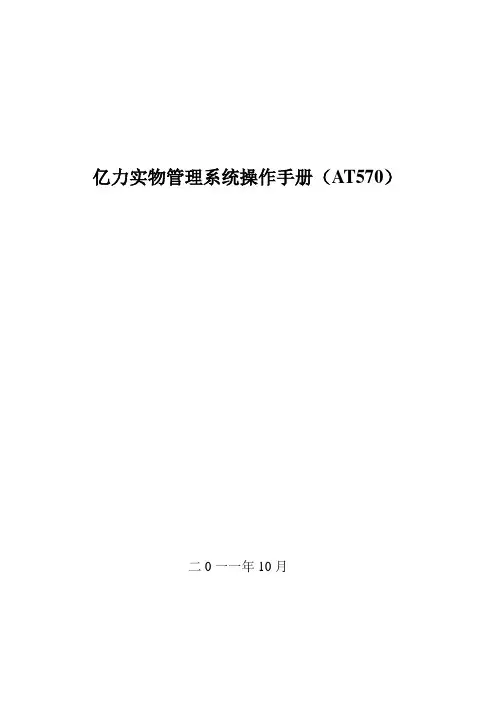 手持机操作手册