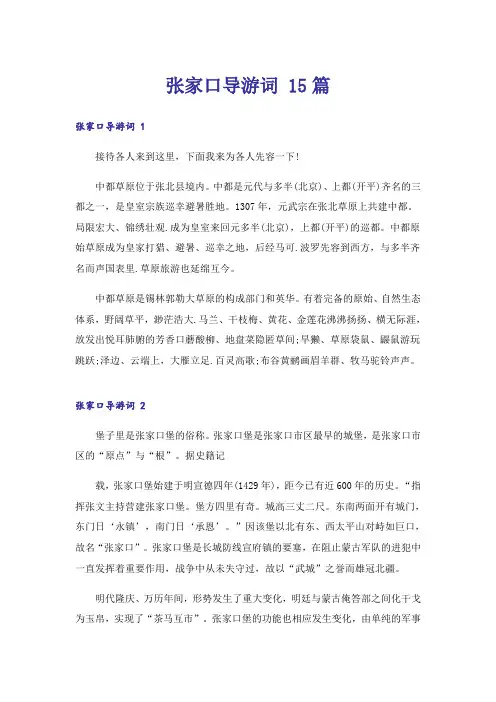 张家口导游词 15篇