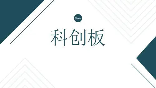 科创板分析