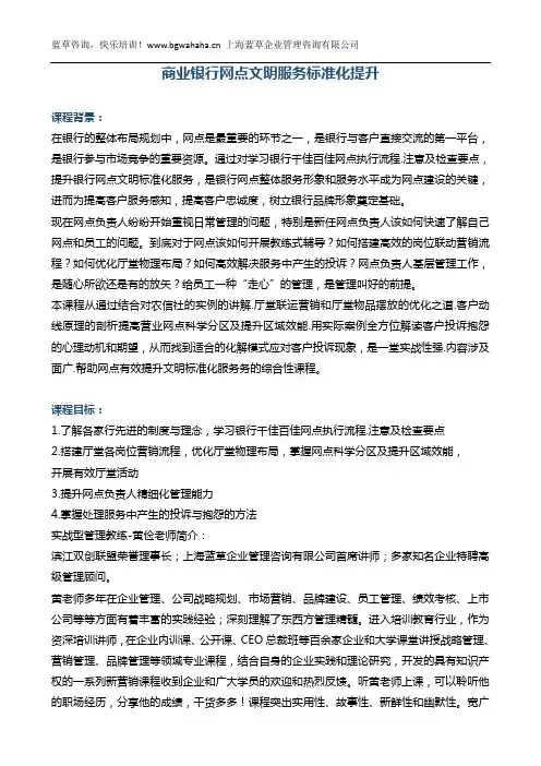《商业银行网点文明服务标准化提升培训》