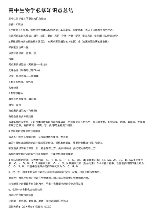 高中生物学必修知识点总结