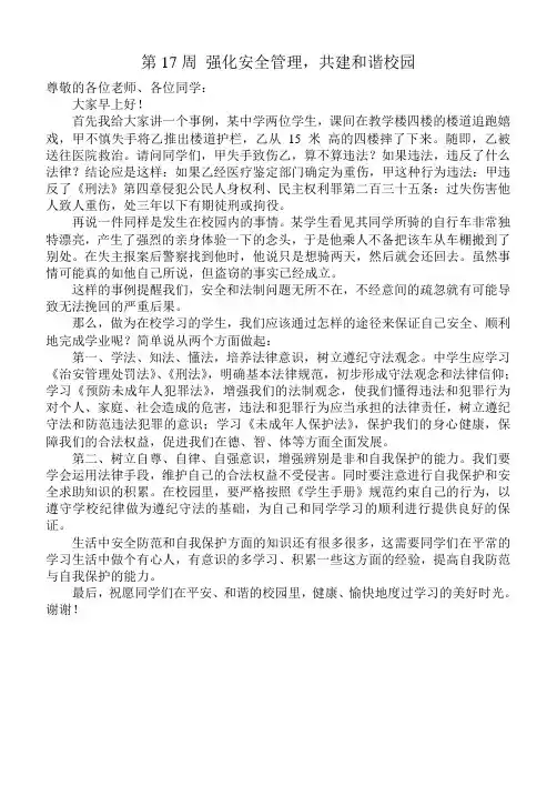 第17周 12月24日 国旗下讲话