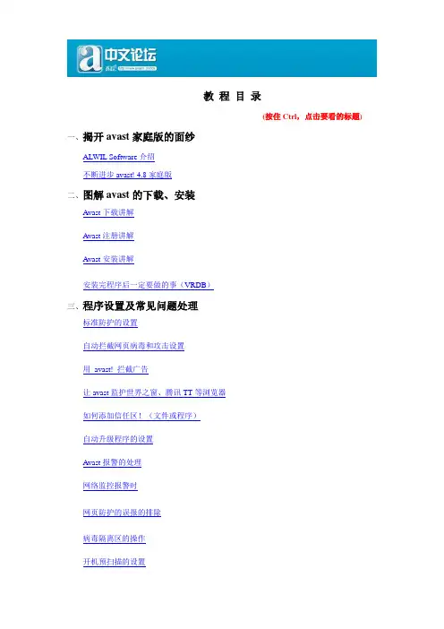 avast!使用教程