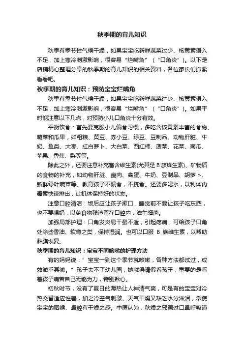 秋季期的育儿知识
