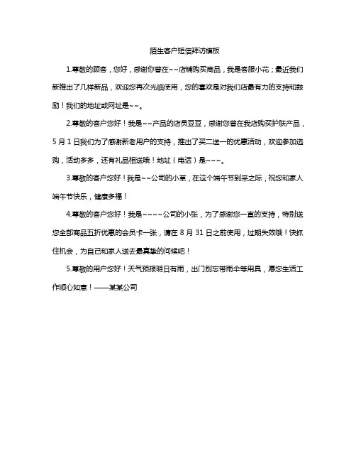 陌生客户短信拜访模板