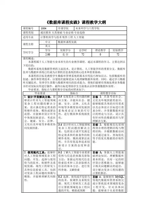 数据库课程实践课程教学大纲