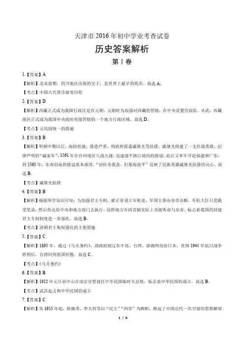 2016年天津市中考历史试卷 -答案