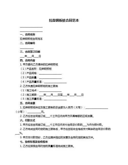拉森钢板桩合同范本