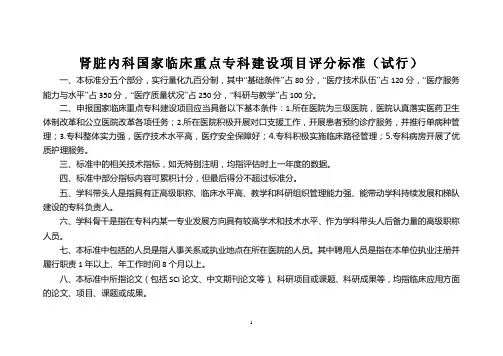 国家临床重点专科肾脏内科评分标准(试行)