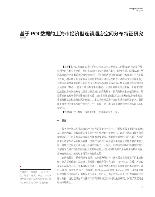 基于POI_数据的上海市经济型连锁酒店空间分布特征研究