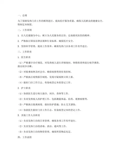 发热门诊白班工作制度范本