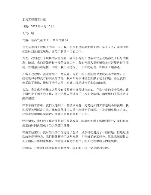 水利工工程施工日记