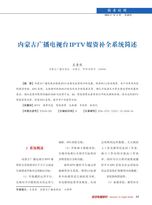 内蒙古广播电视台IPTV媒资补全系统简述
