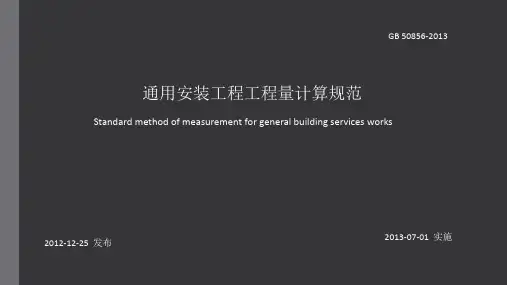 50856-2013教学课件