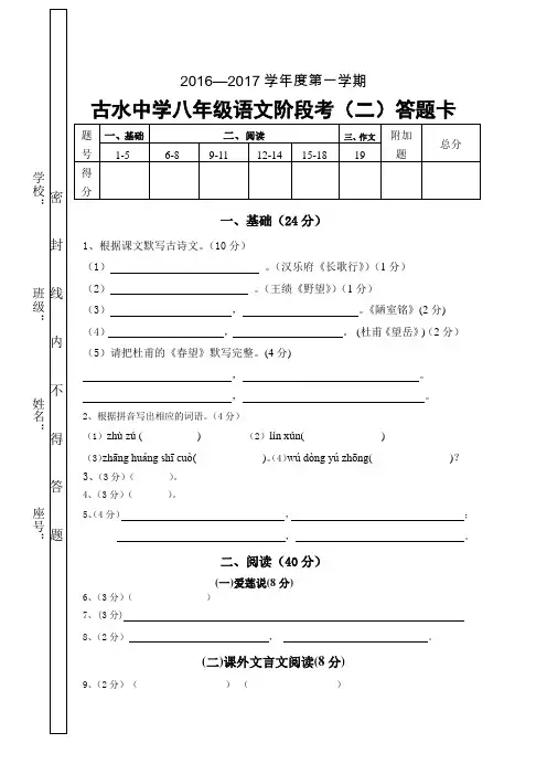 八年级语文阶段2答题卡