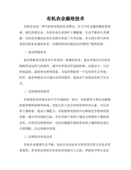 有机农业栽培技术