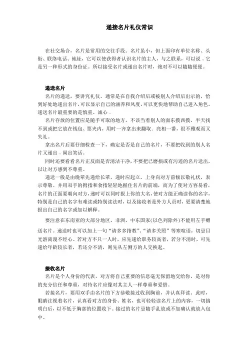 递接名片礼仪常识