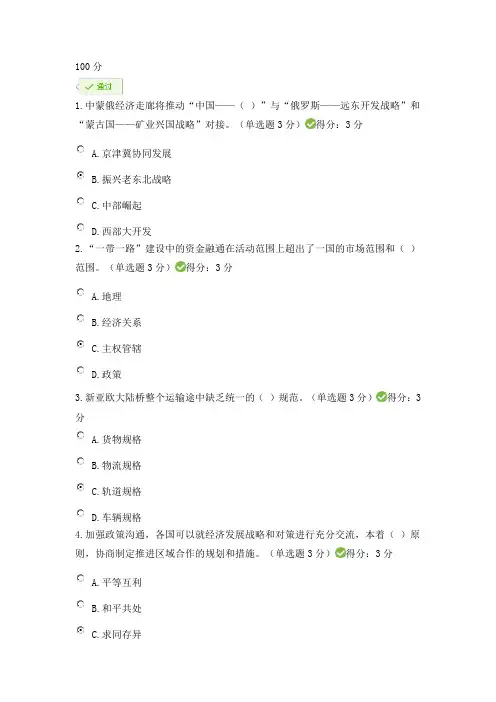 广西2018年公需科目考试“一带一路”(11月)