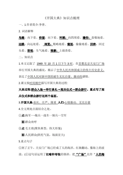 部编版《开国大典》知识点