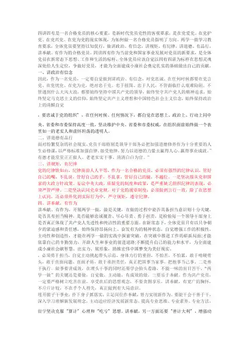 四讲四有