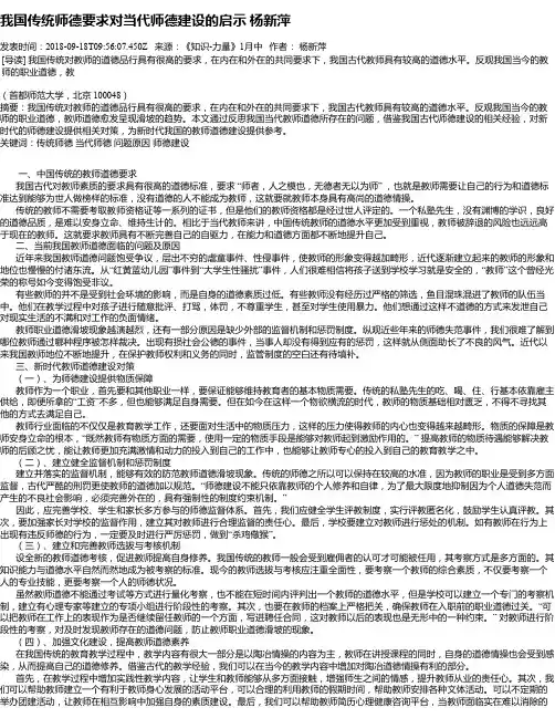 我国传统师德要求对当代师德建设的启示 杨新萍