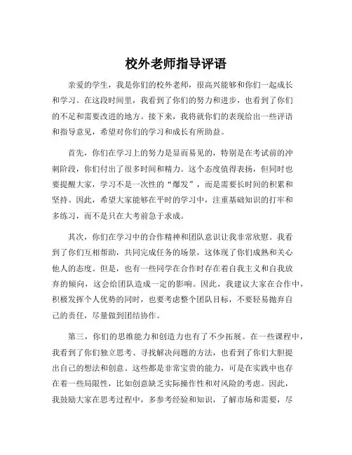校外老师指导评语