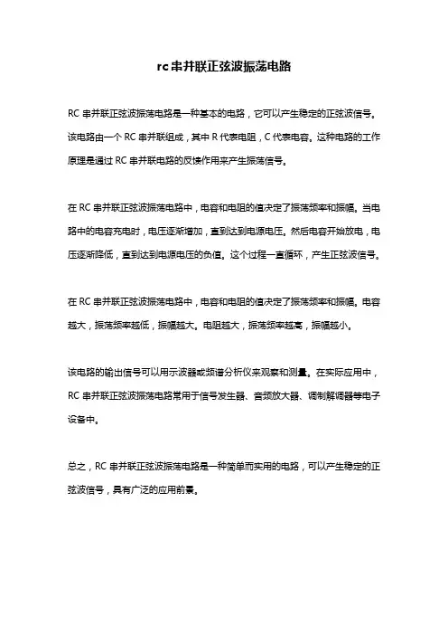 rc串并联正弦波振荡电路