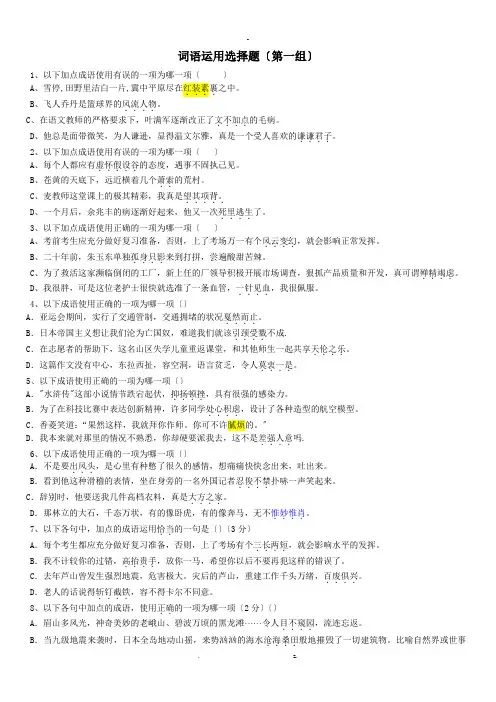 九年级成语错误用法选择题