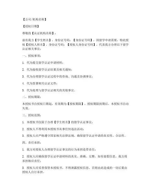 留学认证声明授权书模板