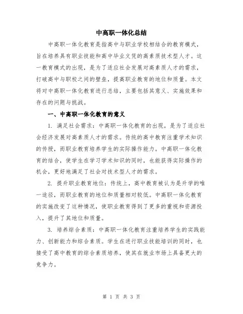 中高职一体化总结