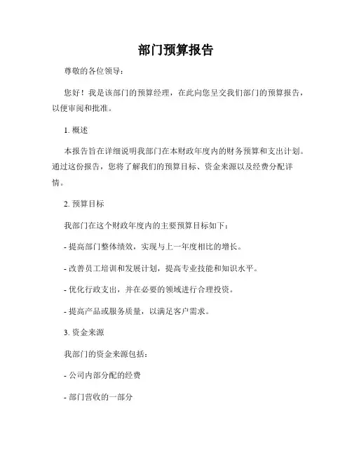 部门预算报告
