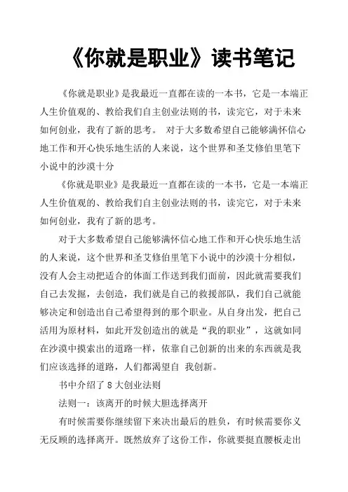《你就是职业》读书笔记