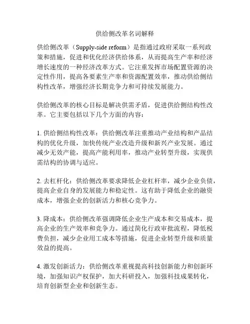 供给侧改革名词解释