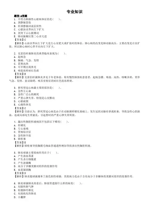 专业知识 内科学(中级)职称考试试题